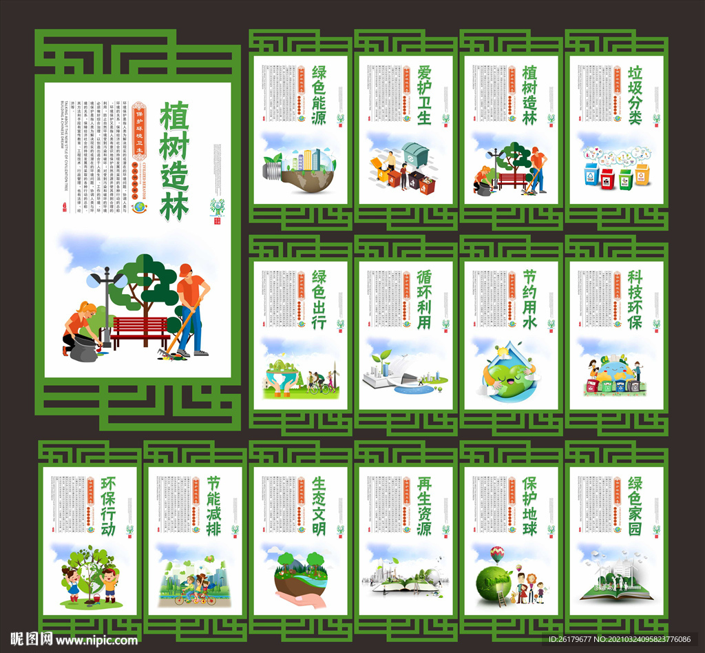 保护环境