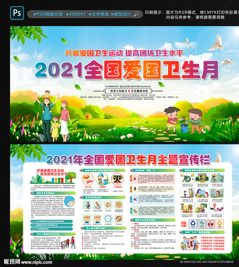 全国爱国卫生月