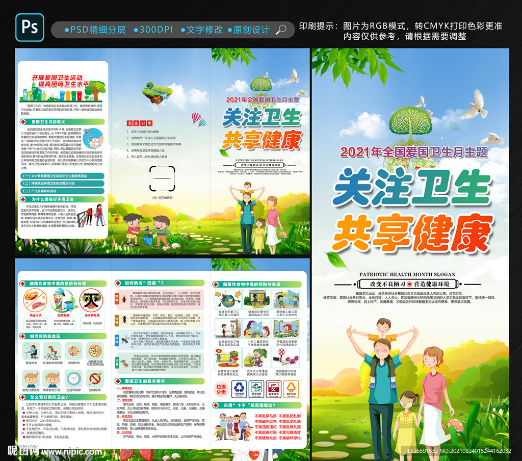 全国爱国卫生月