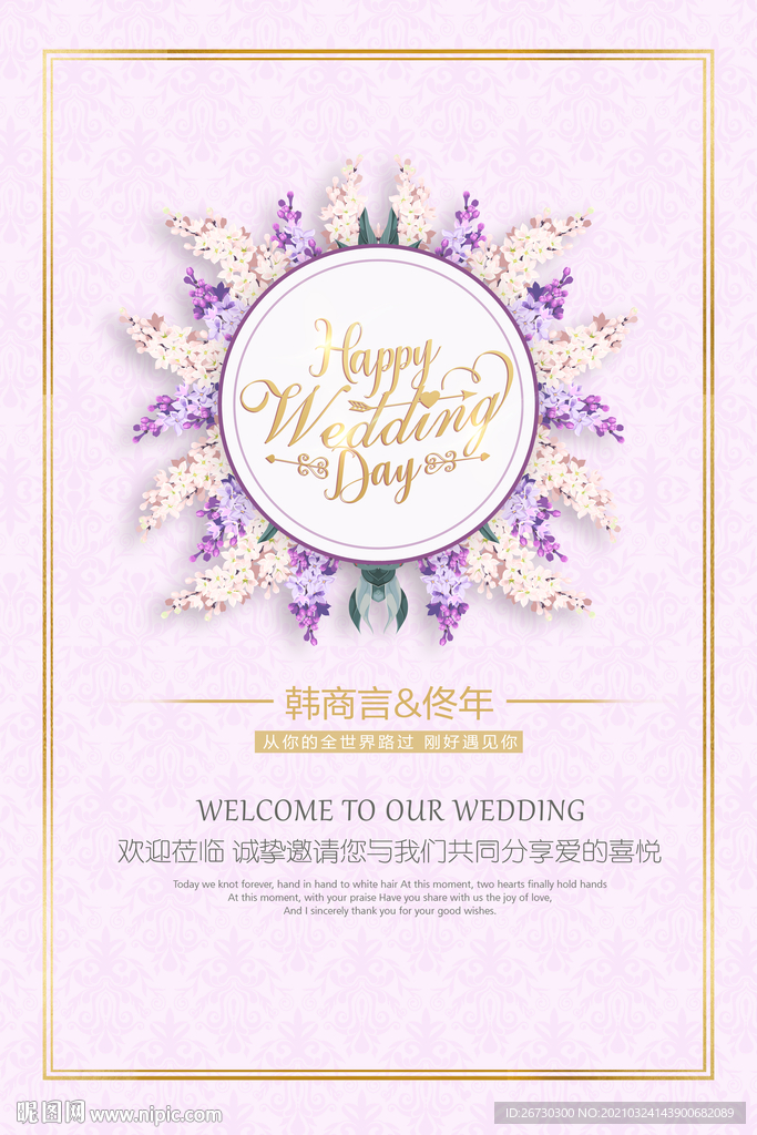 婚礼水牌