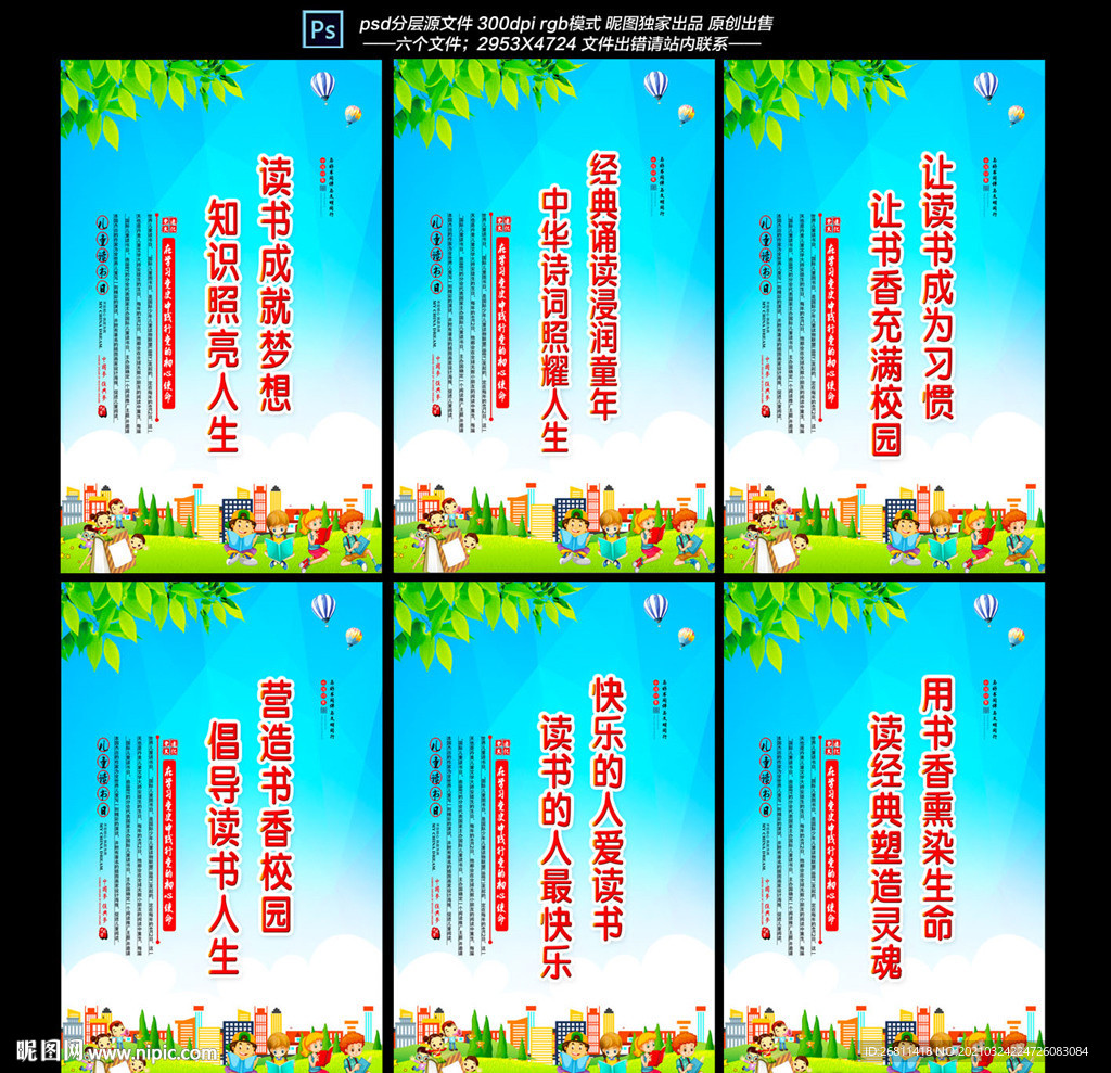 儿童读书日