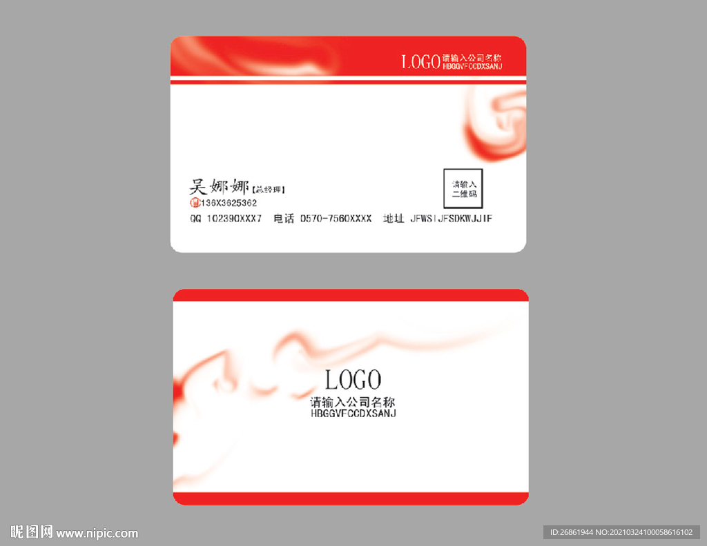红色名片 简洁名片 商务名片图