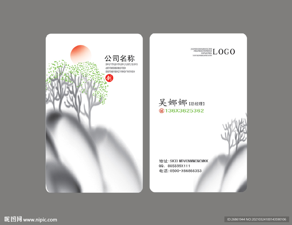 水墨名片