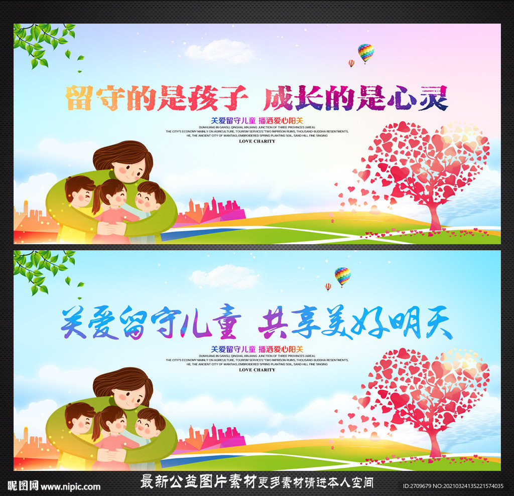 关爱留守儿童
