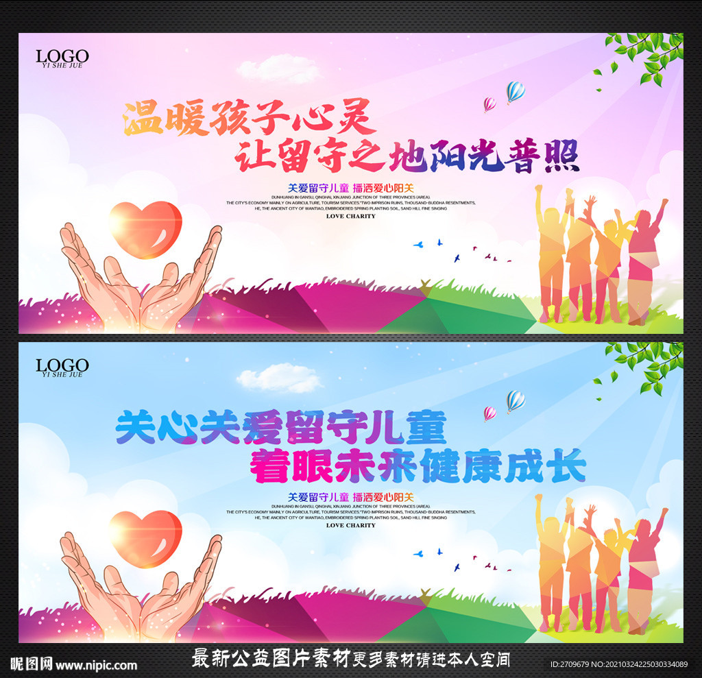 关爱留守儿童
