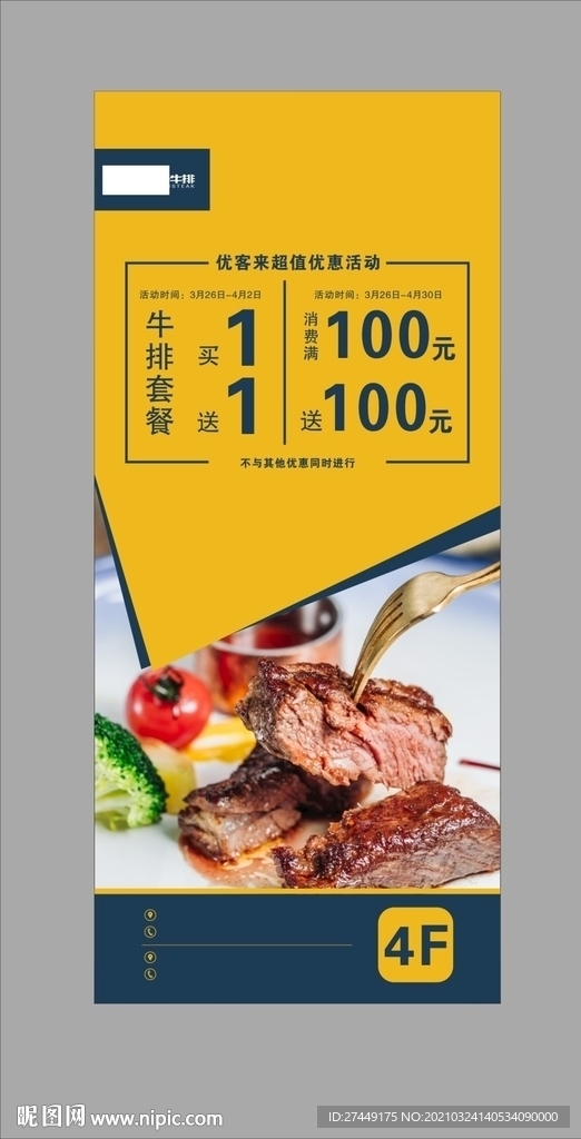 牛排展架