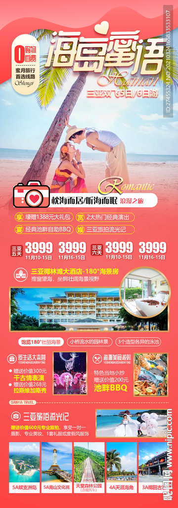 海南三亚旅游海报设计psd模板