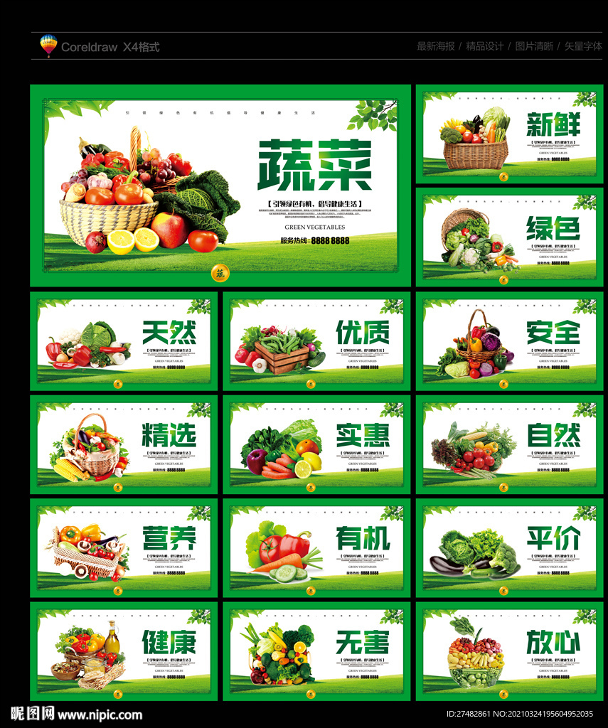 蔬菜海报