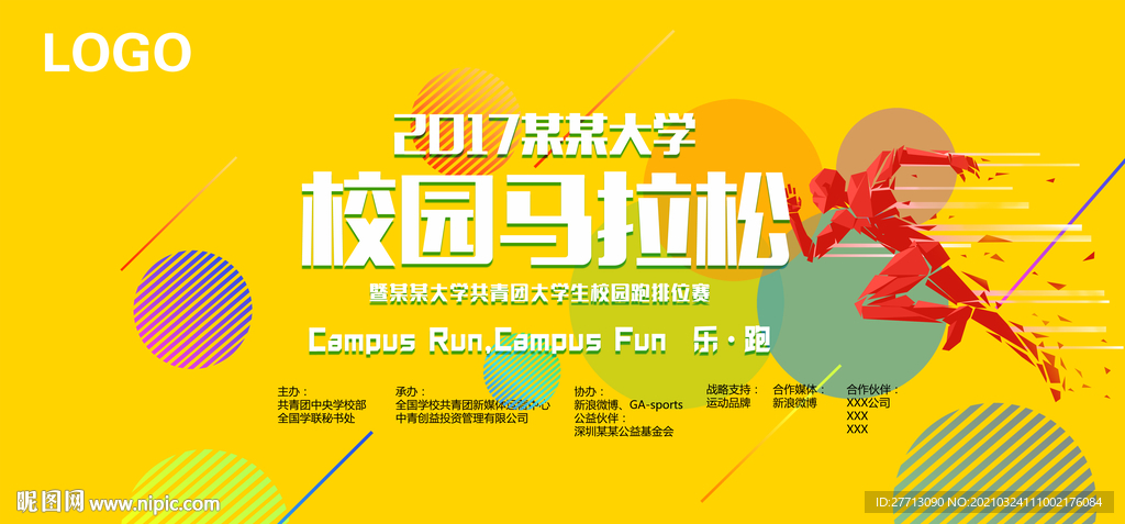 校园运动会