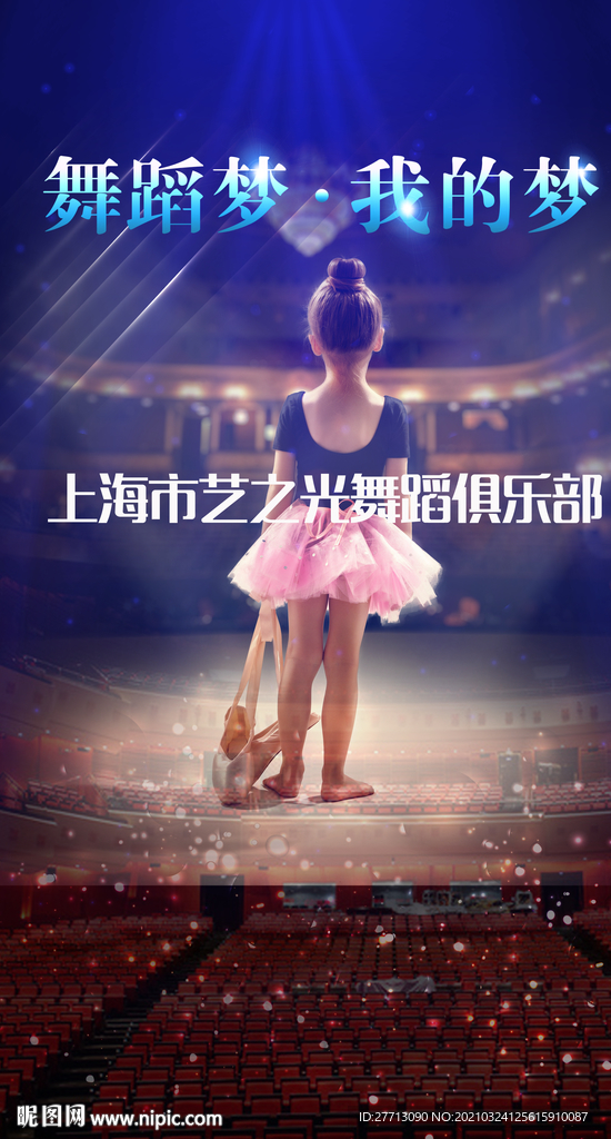 少儿舞蹈海报