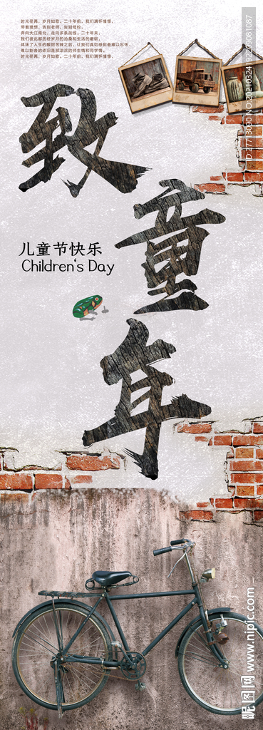 童年