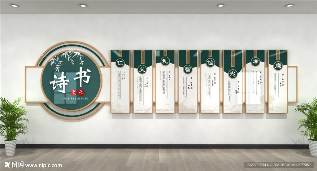 仁义礼智信校园文化墙