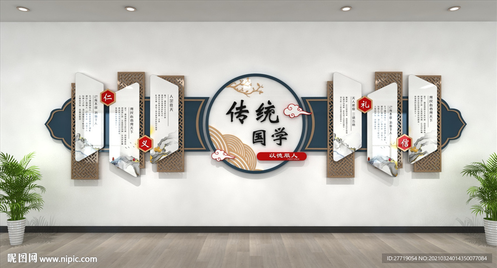 传统国学校园文化墙