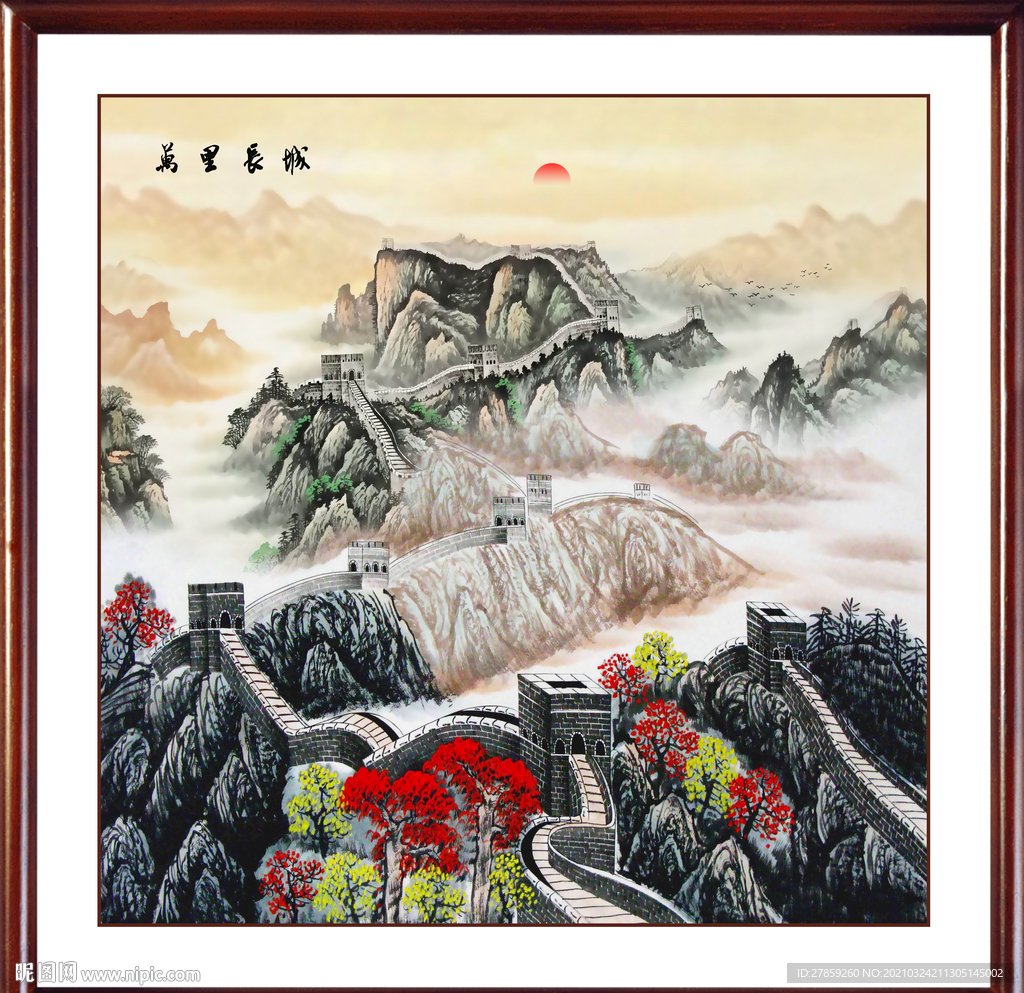 长城