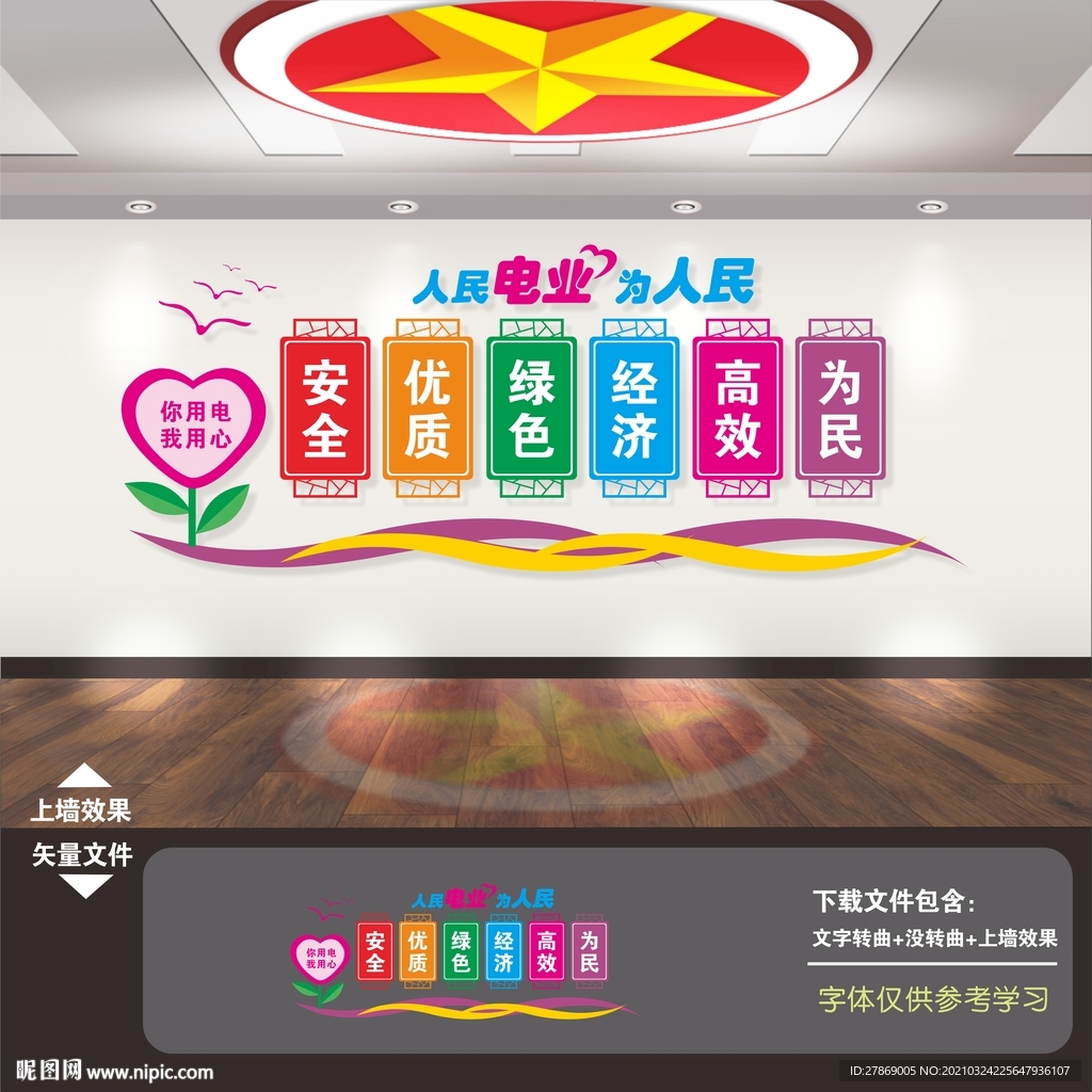 电力公司楼梯文化墙