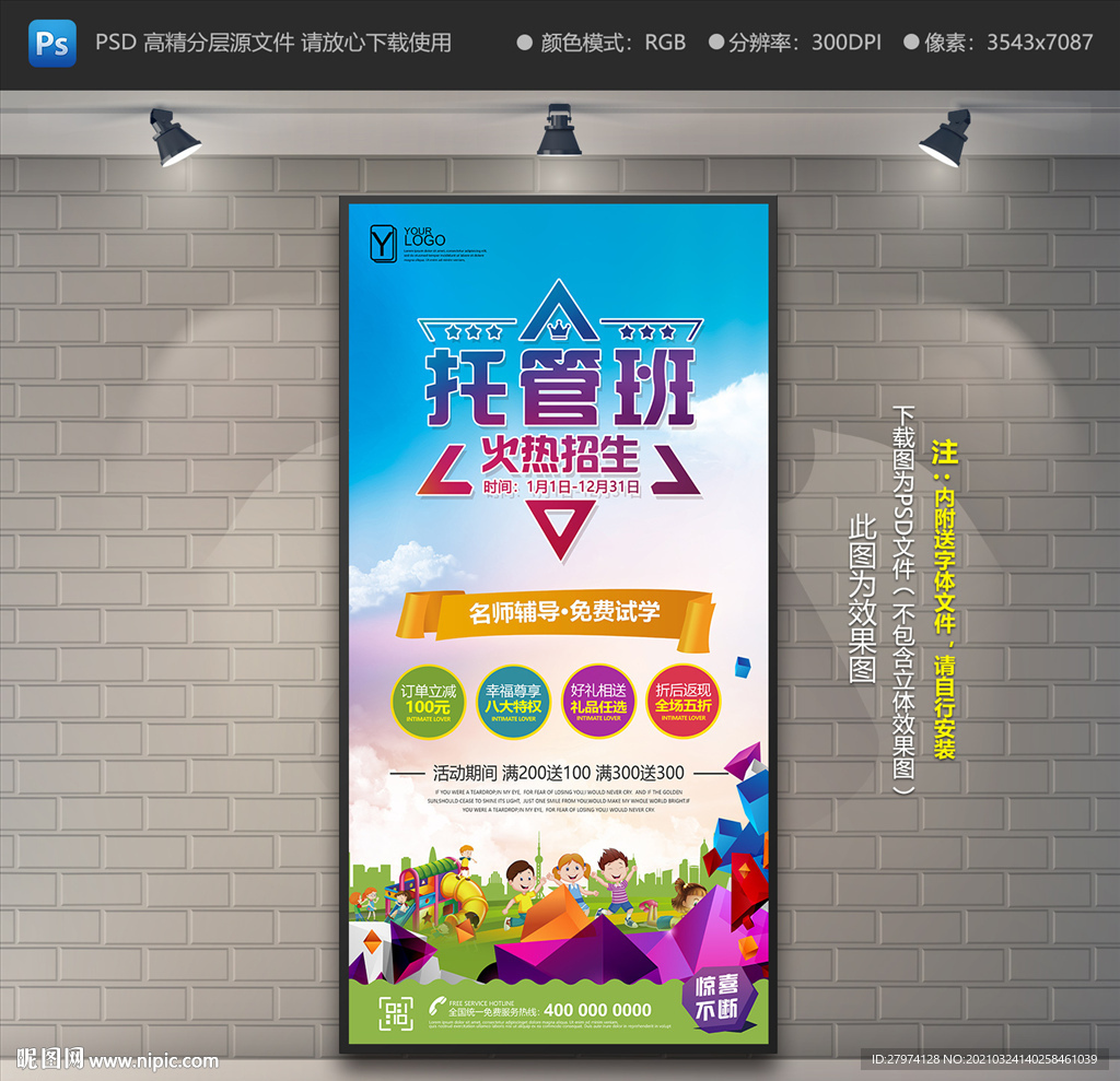 托管班展架