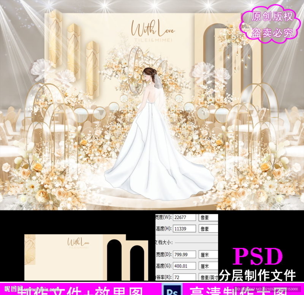 莫兰迪香槟色泰式婚礼背景设计