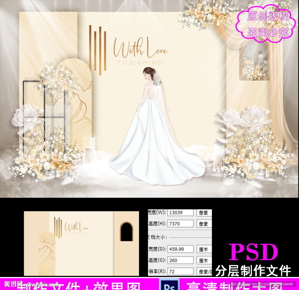 泰式香槟色婚礼背景设计