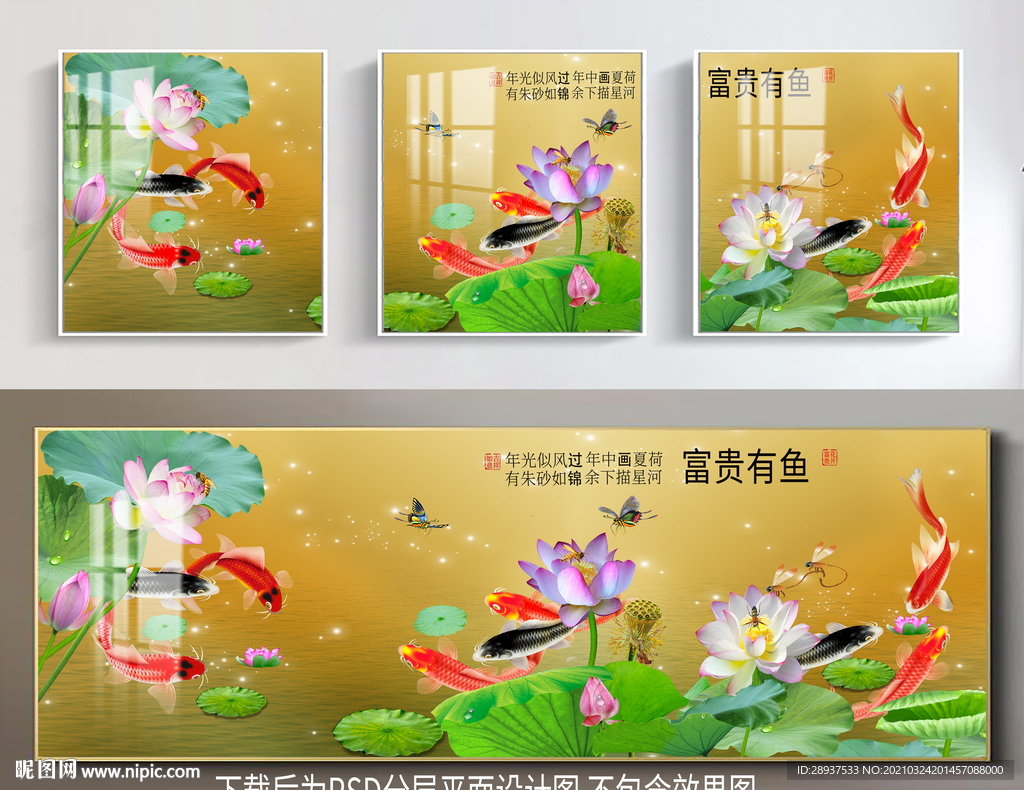 高清荷花鲤鱼三连装饰画