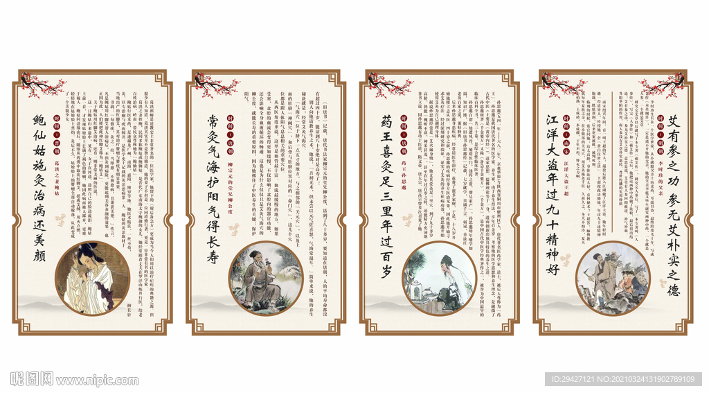 灸法美容养生故事