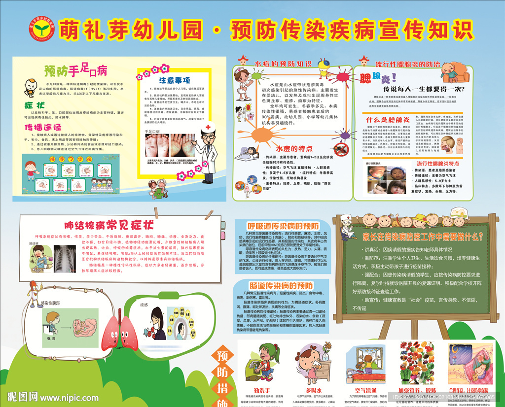 传染病