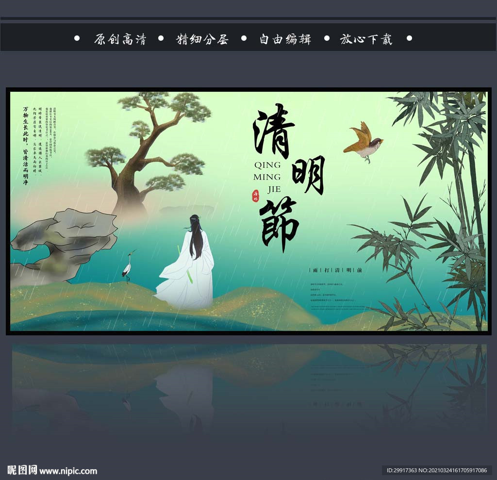 清明节图片