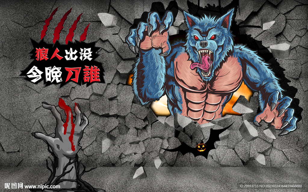 3d狼人杀背景墙