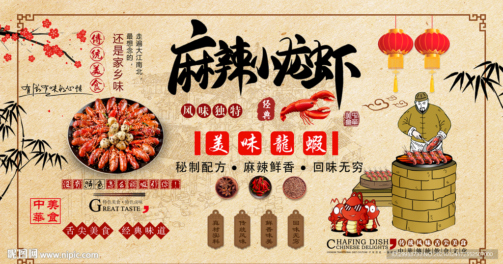 小龙虾海报