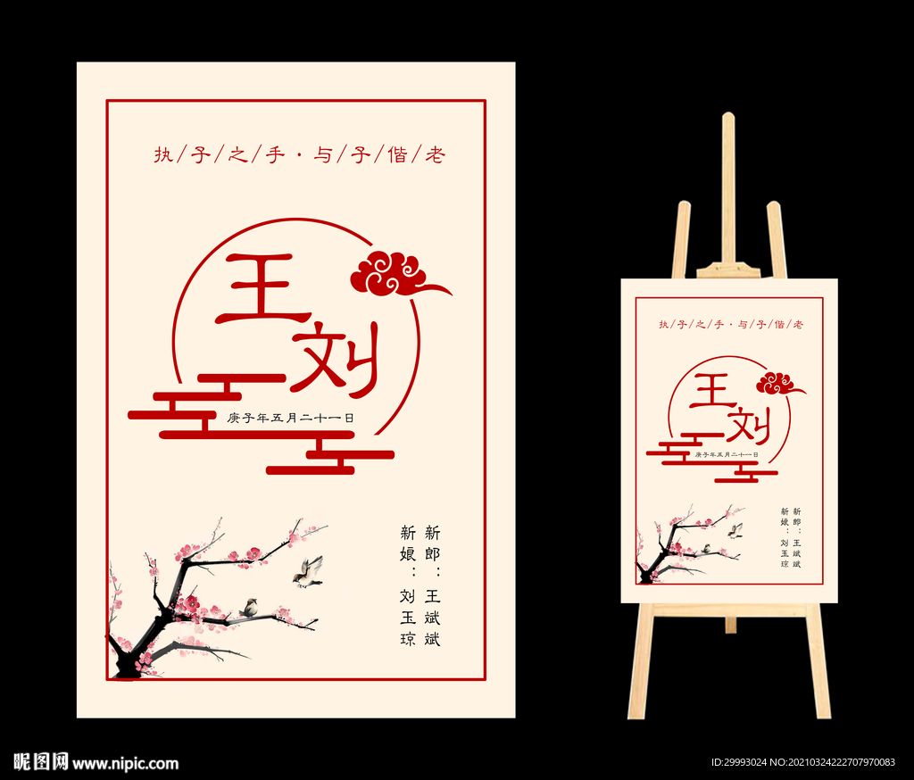 迎宾牌