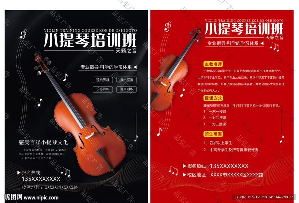 小提琴教育培训