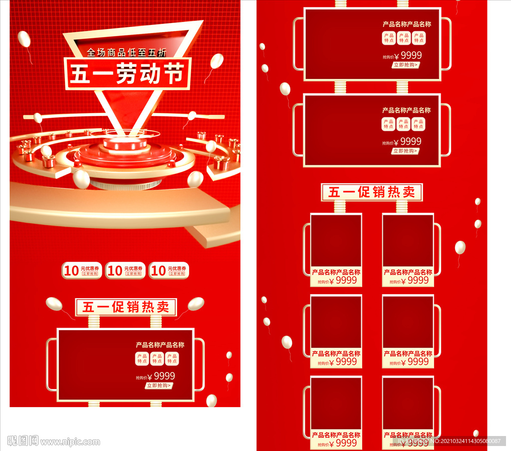 五一首页