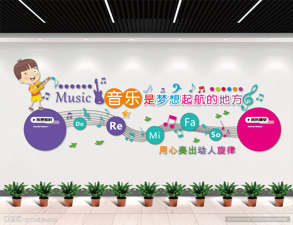 音乐室文化墙