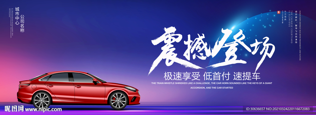 汽车发布会