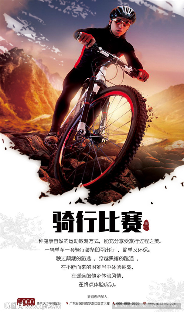 骑行