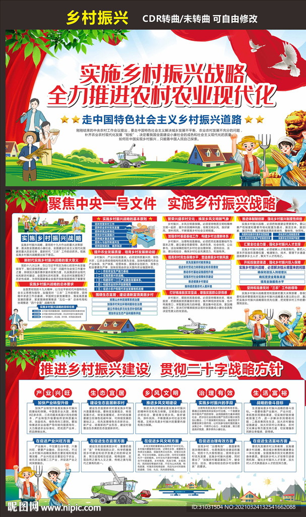 乡村振兴