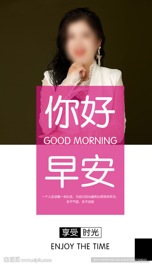 人物海报  早安你好
