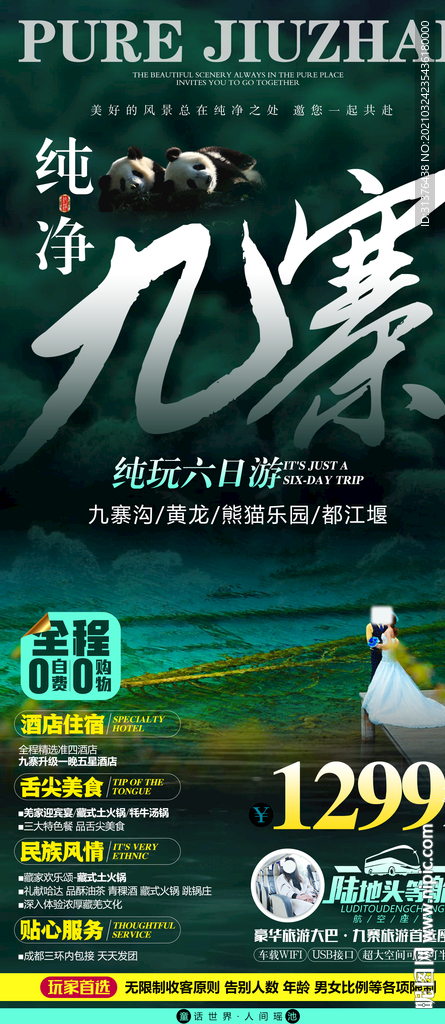 九寨沟