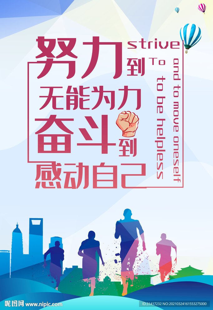努力 奋斗励志