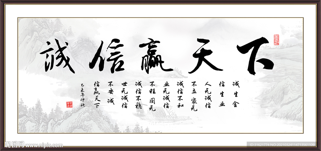 诚信赢天下