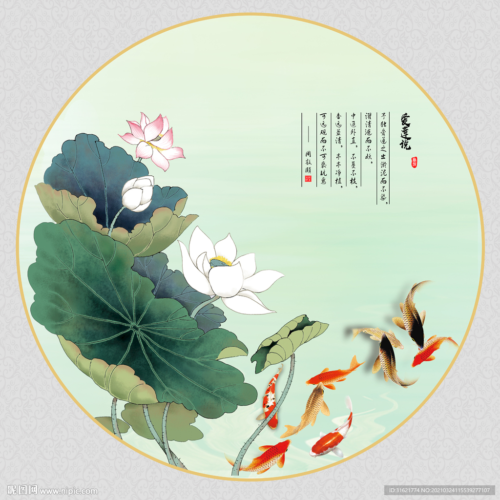 荷花九鱼图
