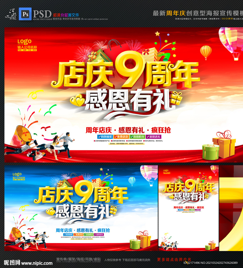 9周年庆