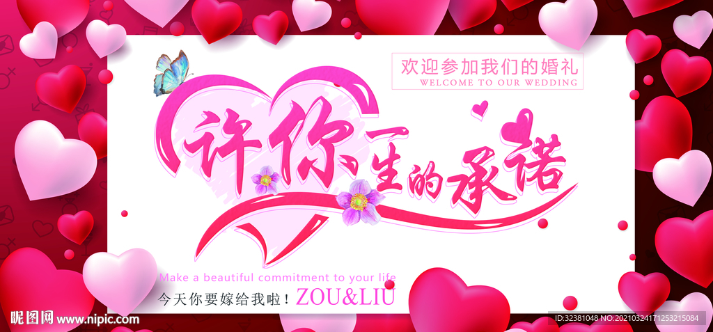 婚礼主题 一生的承诺  嫁给我