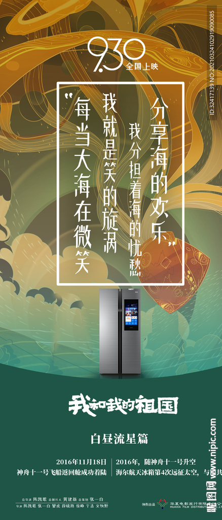我和我的祖国国潮热点海报