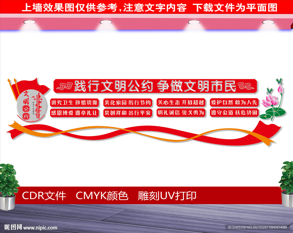 社区文明公约