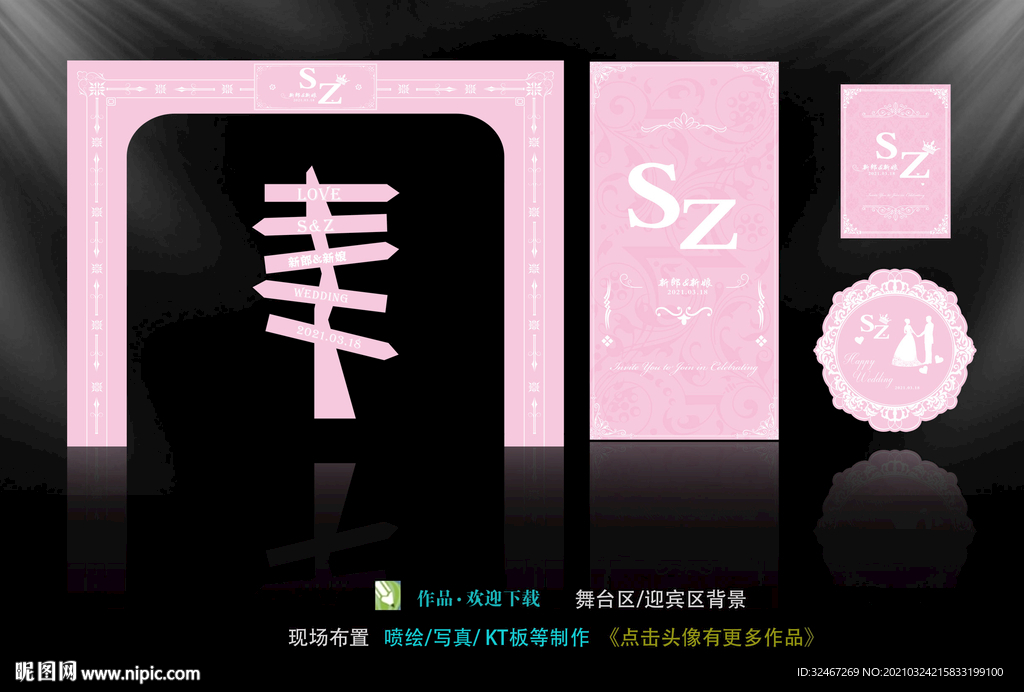 粉色婚礼背景  欧式拱门