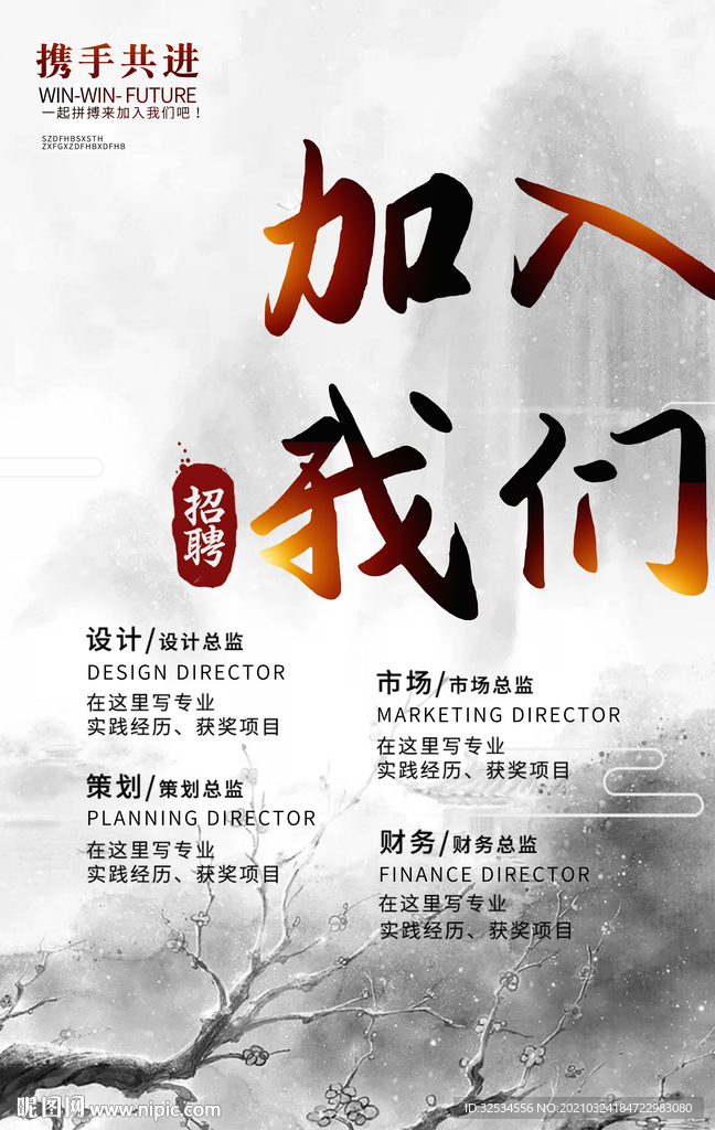 加入我们 高薪诚聘 携手共进