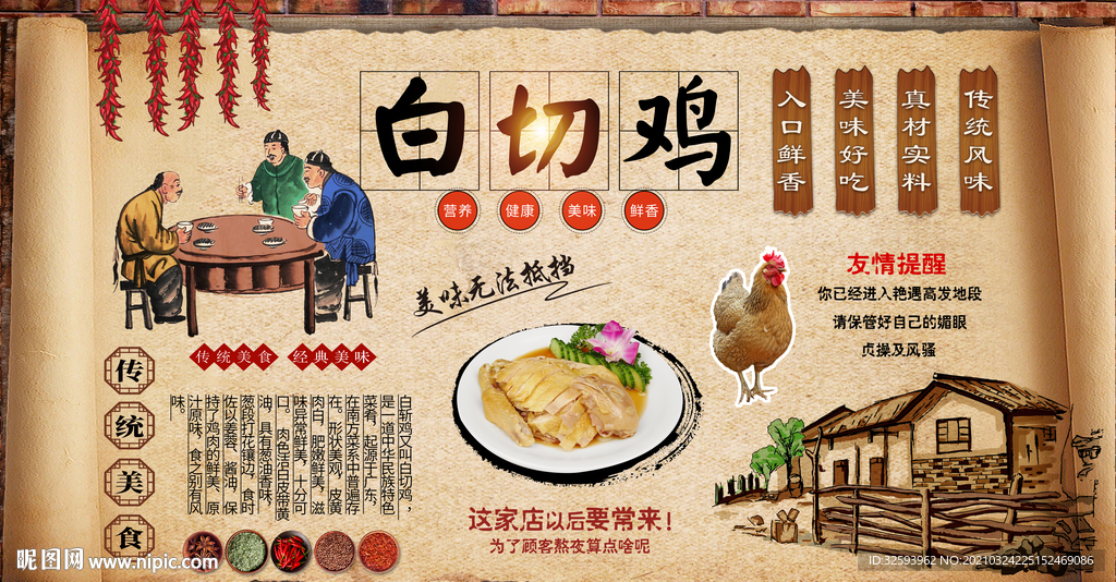 白切鸡背景墙