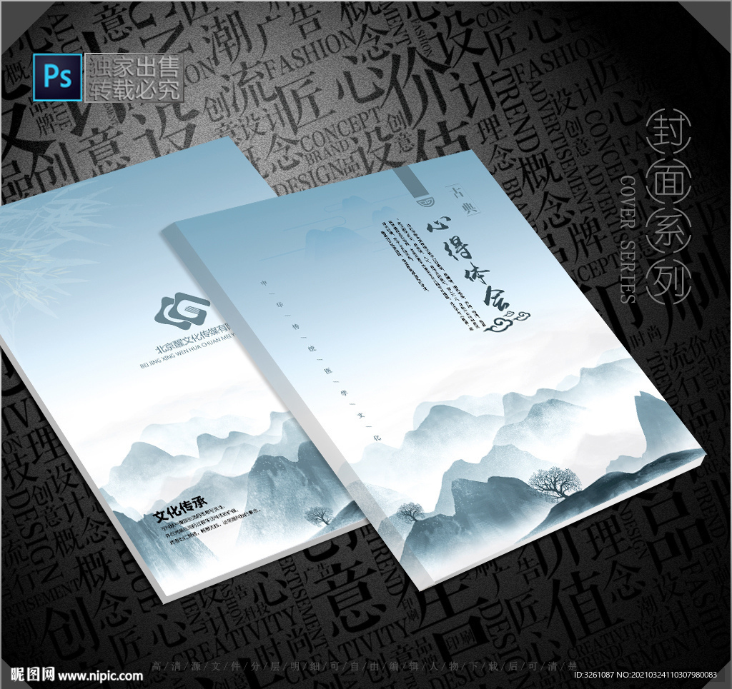 心得体封面