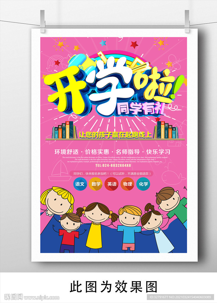 开学季展板