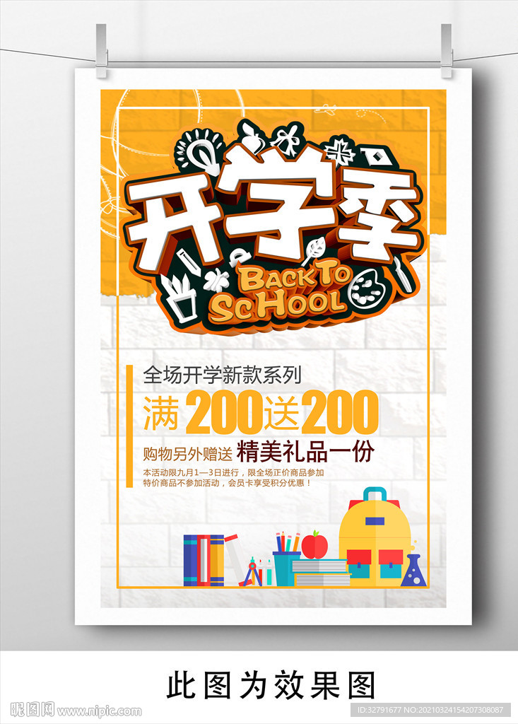 开学季展板